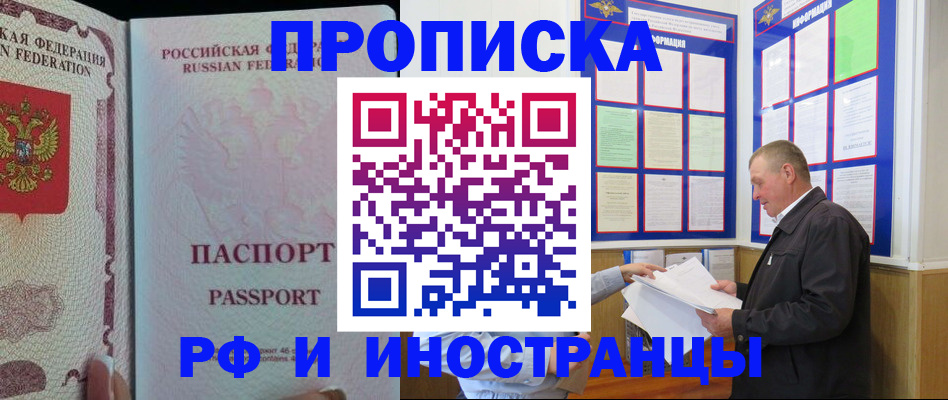 временная регистрация для школы в Черноголовке