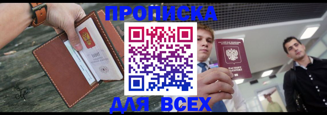 временная регистрация законно в Черноголовке