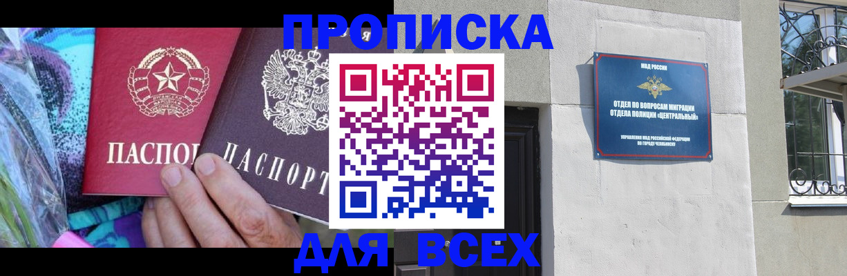 прописка регистрация в Черноголовке